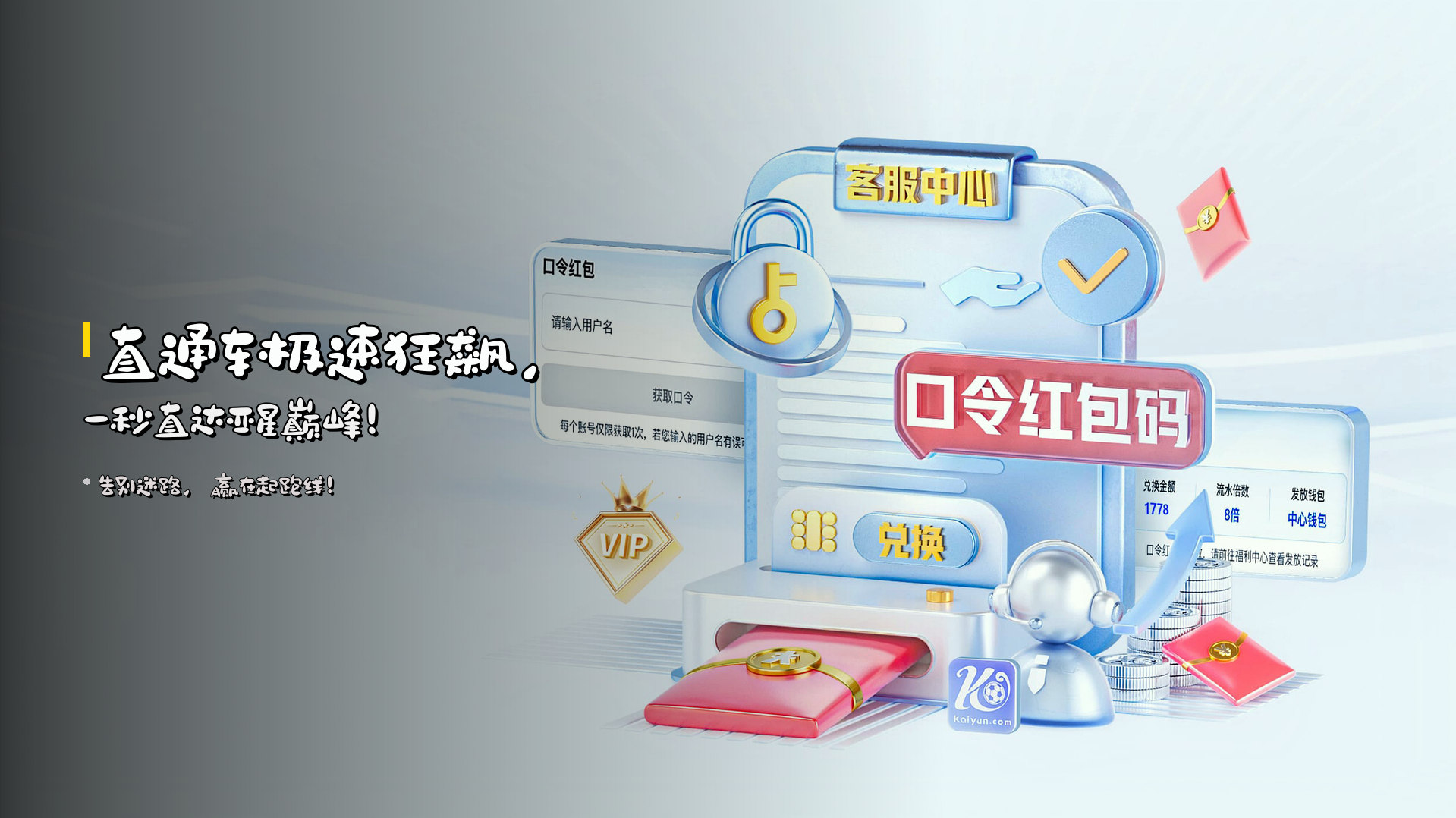 直通车<strong>极速狂飙</strong>，一秒直达亚星巅峰！